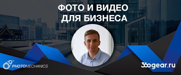Фото и видео для бизнеса.