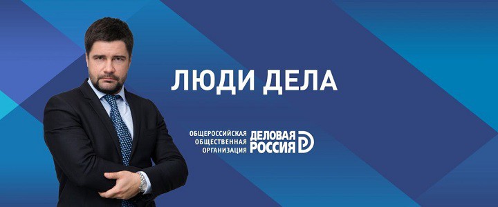 Люди дела