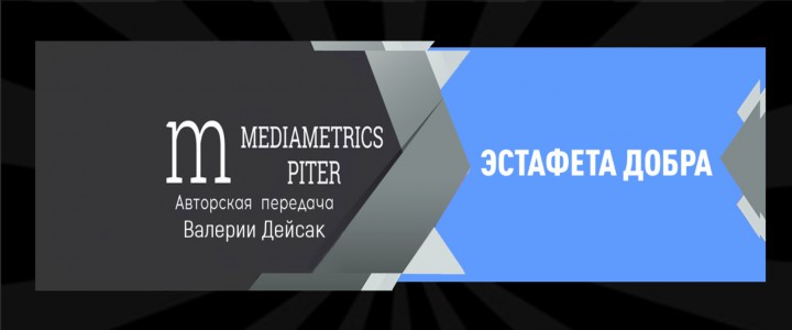 Эстафета добра