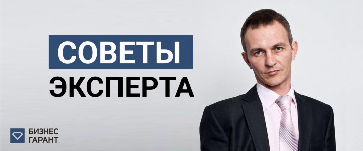 Советы эксперта