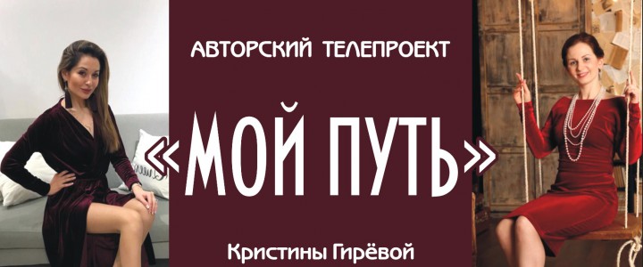 Мой Путь